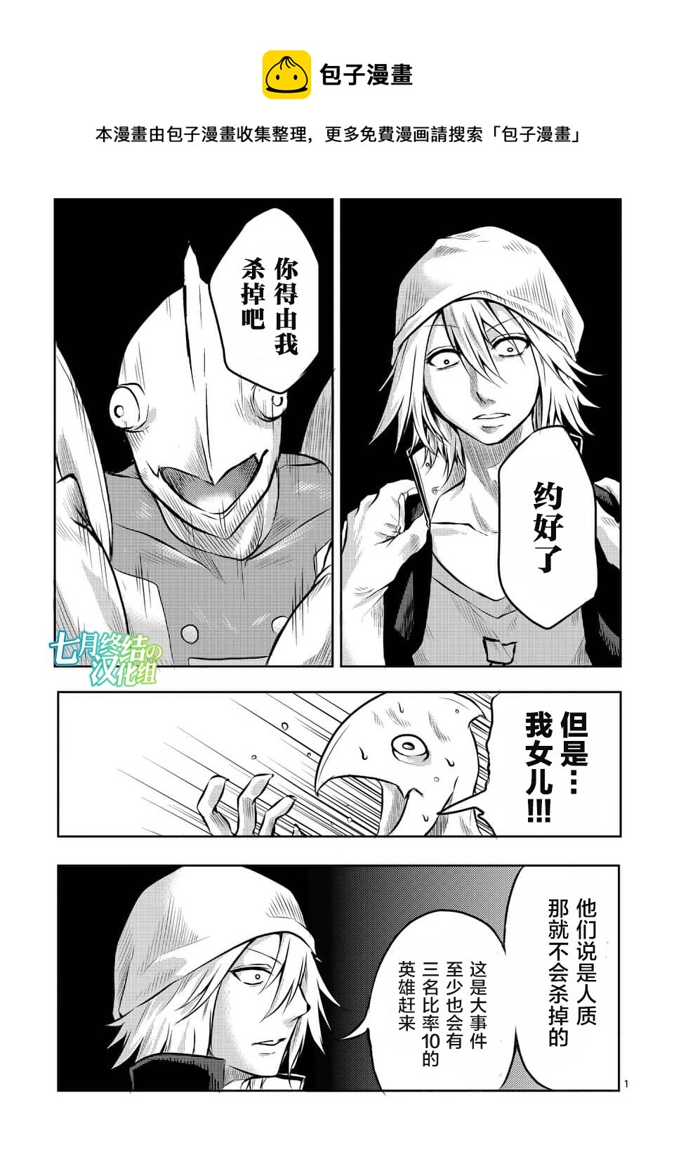 1000円英雄 - 第03話 - 1