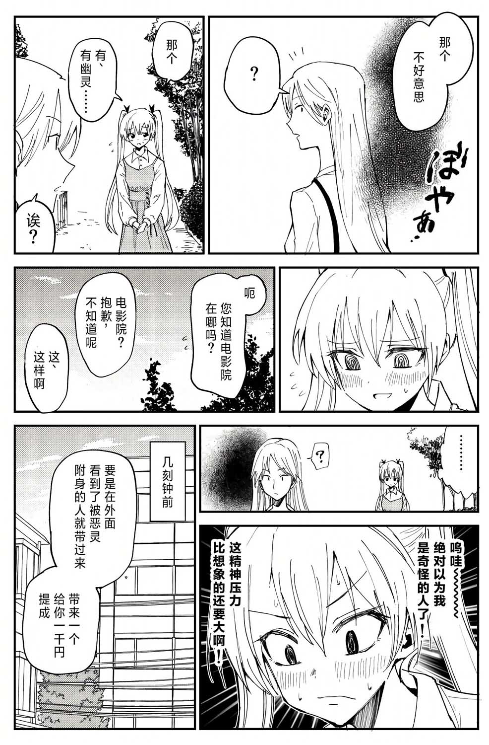 100％除靈的男人 - 4話 - 2