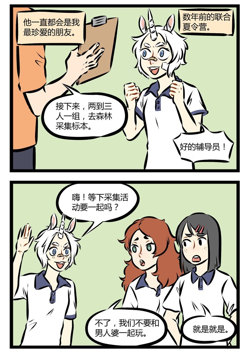 1031萬聖街 - 第137話 You're beautiful,it's true. - 1