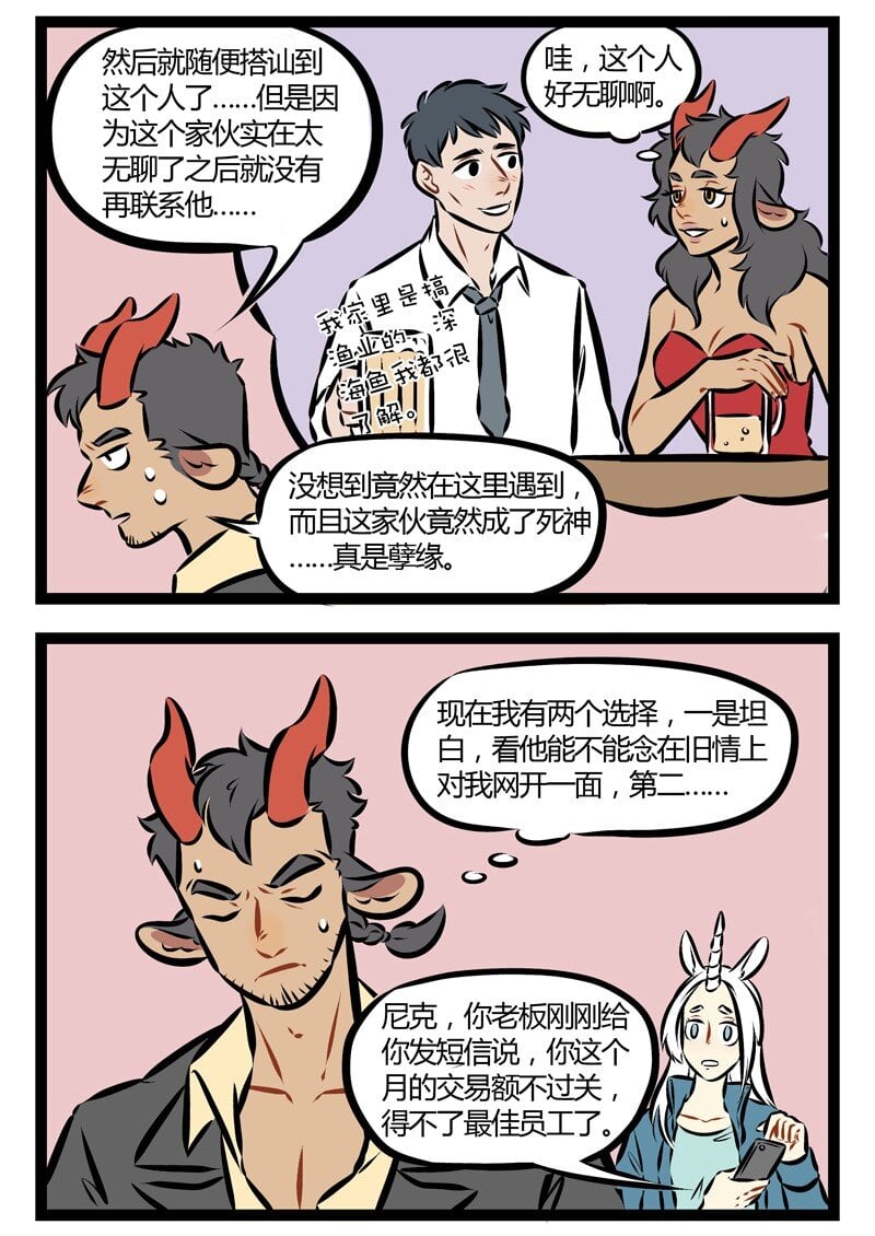 1031萬聖街 - 第149話 和喜歡的人獨處的時候一定要冷靜，不冷靜就要裝冷靜。 - 1