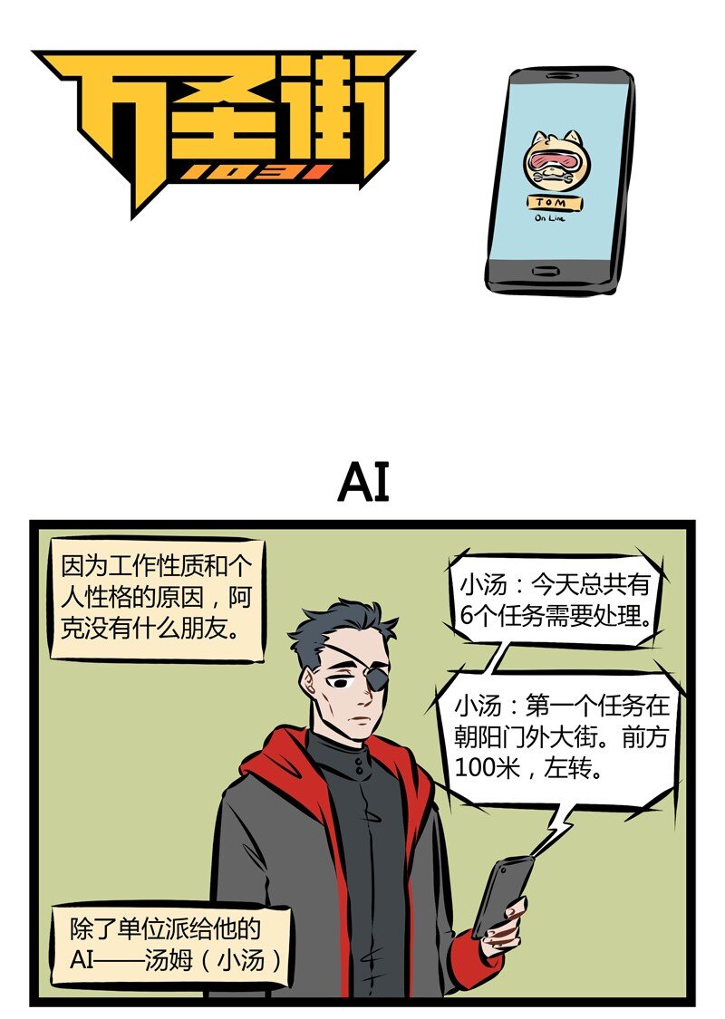 1031萬聖街 - 第151話 AI也無法抵抗的動物，是食物鏈頂端的存在。 - 1