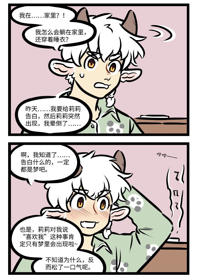 1031萬聖街 - 第500話 做夢 - 1