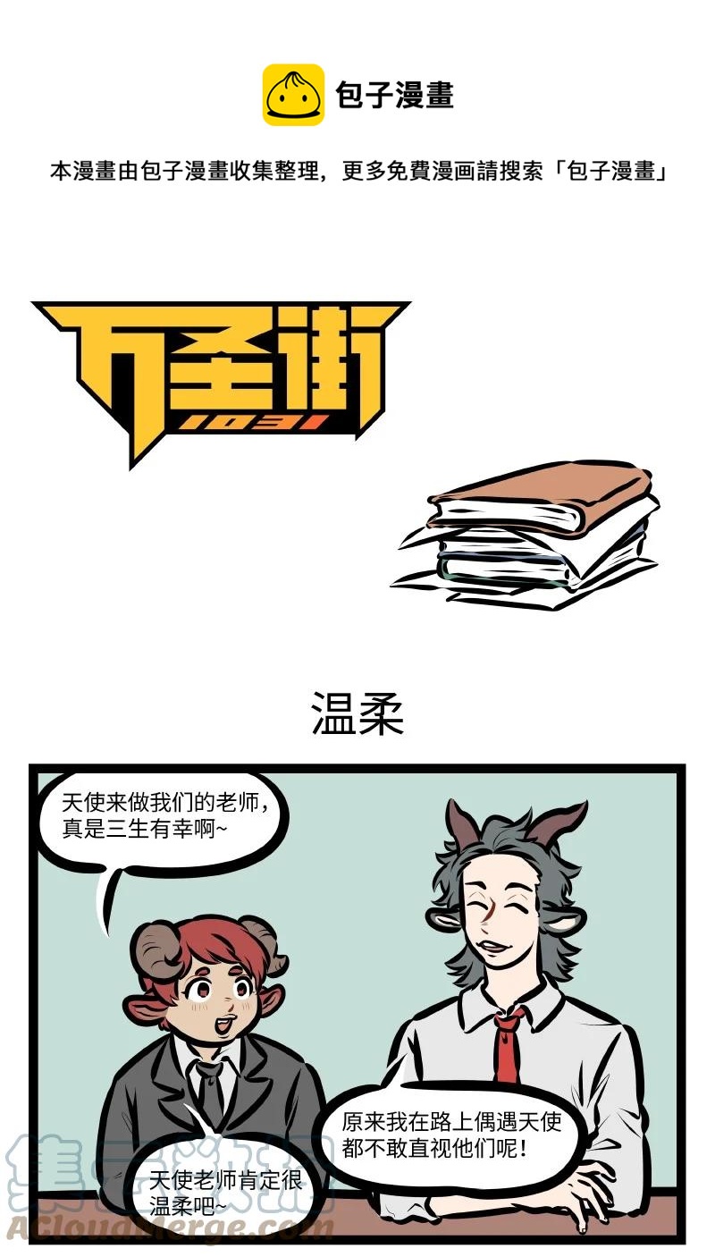 1031萬聖街 - 第571話 溫柔 - 1