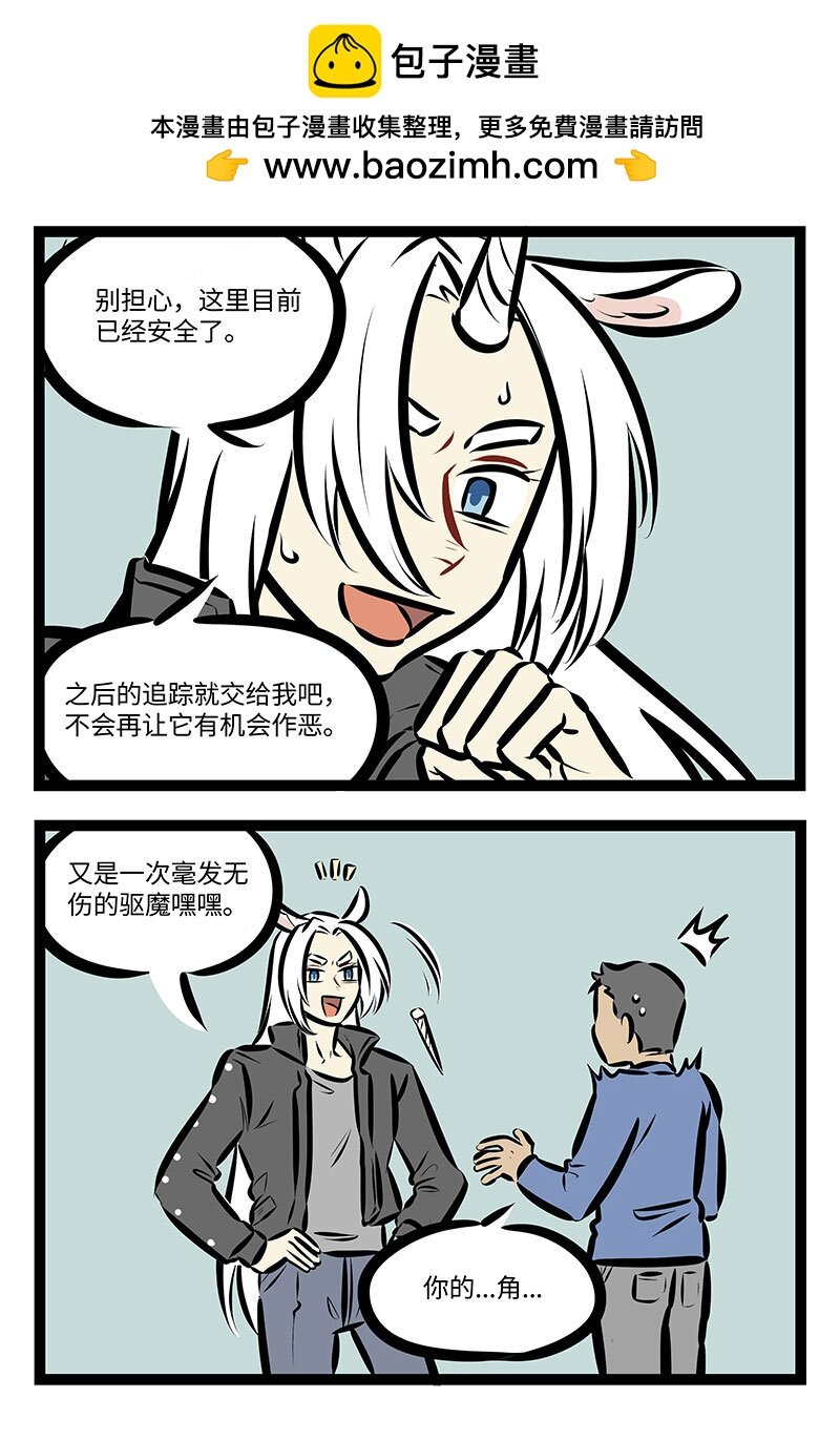 1031萬聖街 - 第727話 無傷 - 1