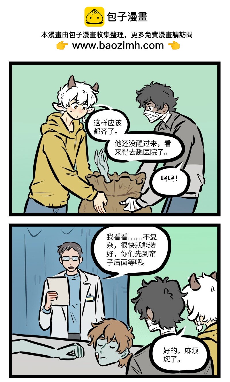1031萬聖街 - 第826話 就醫 - 1