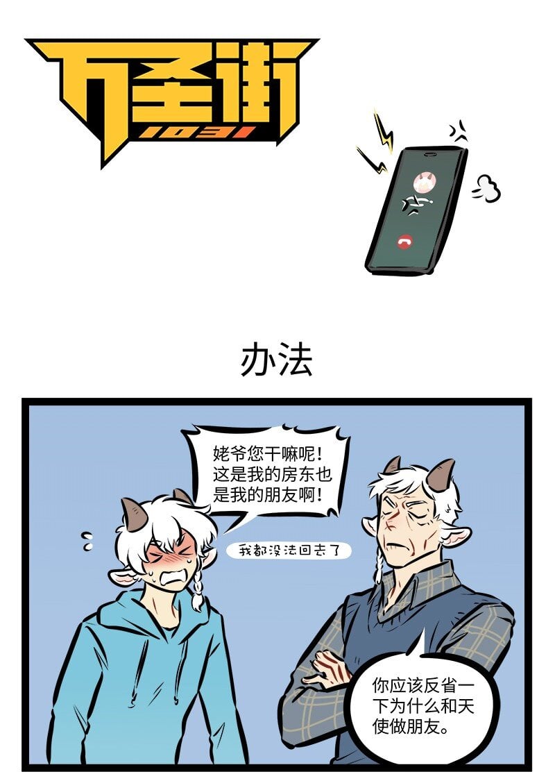 1031萬聖街 - 第864話 辦法 - 1