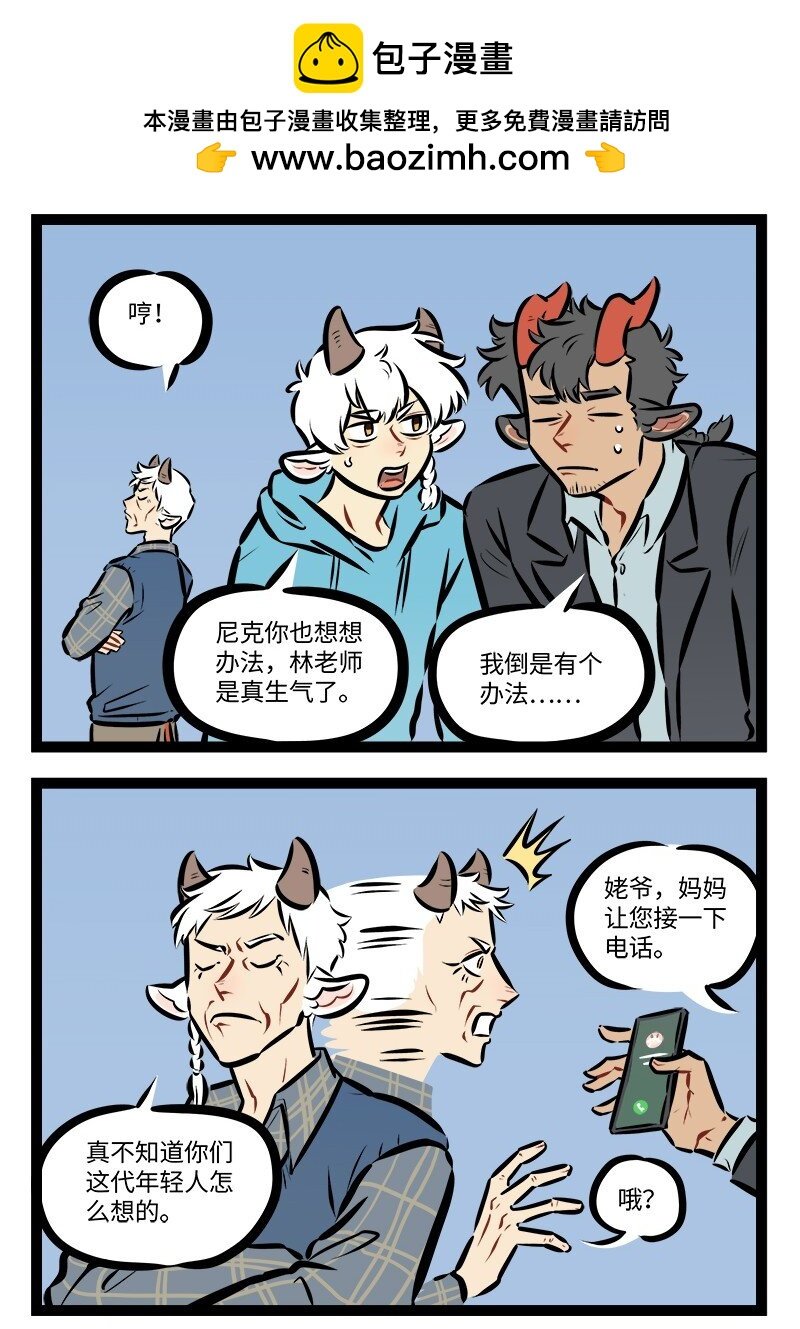 1031萬聖街 - 第864話 辦法 - 1