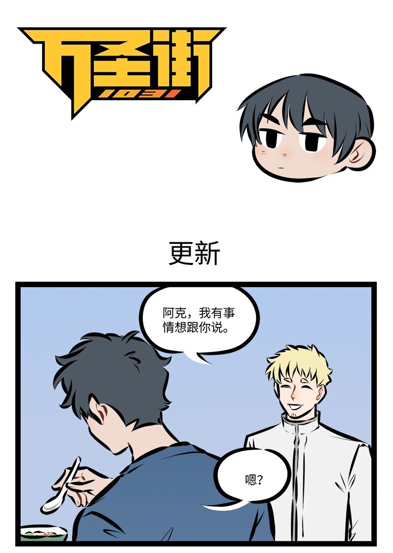 1031萬聖街 - 第893話 更新 - 1