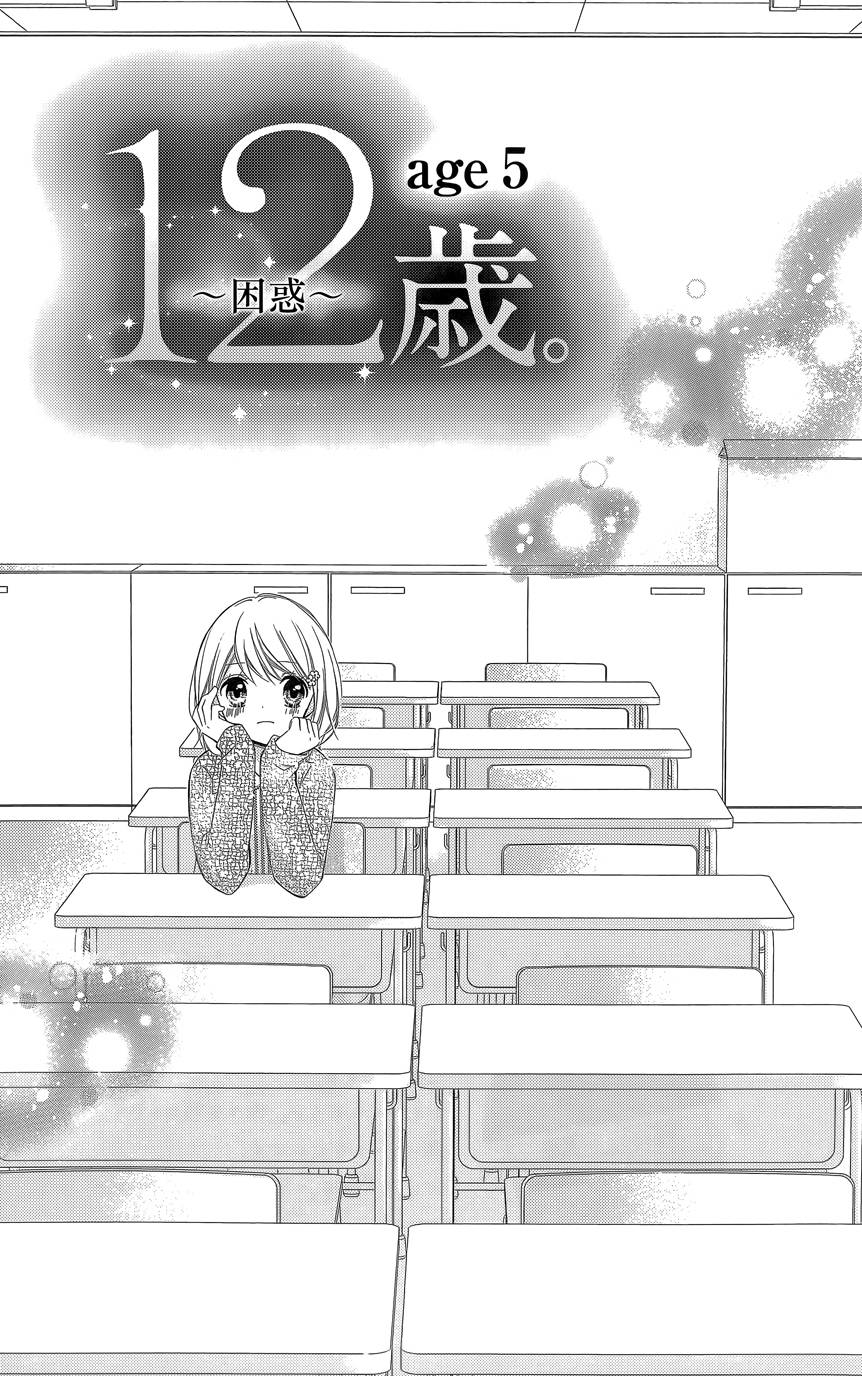 12歲 - 2015年4月號 - 1