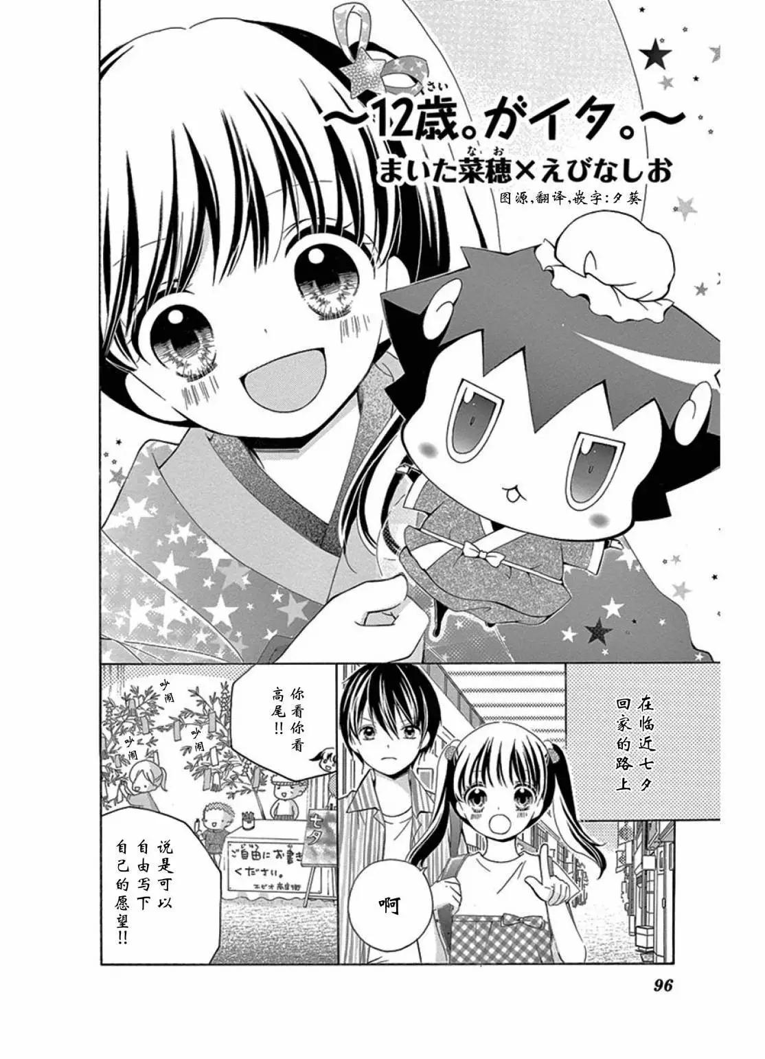 12歲 - 聯動番外 - 1