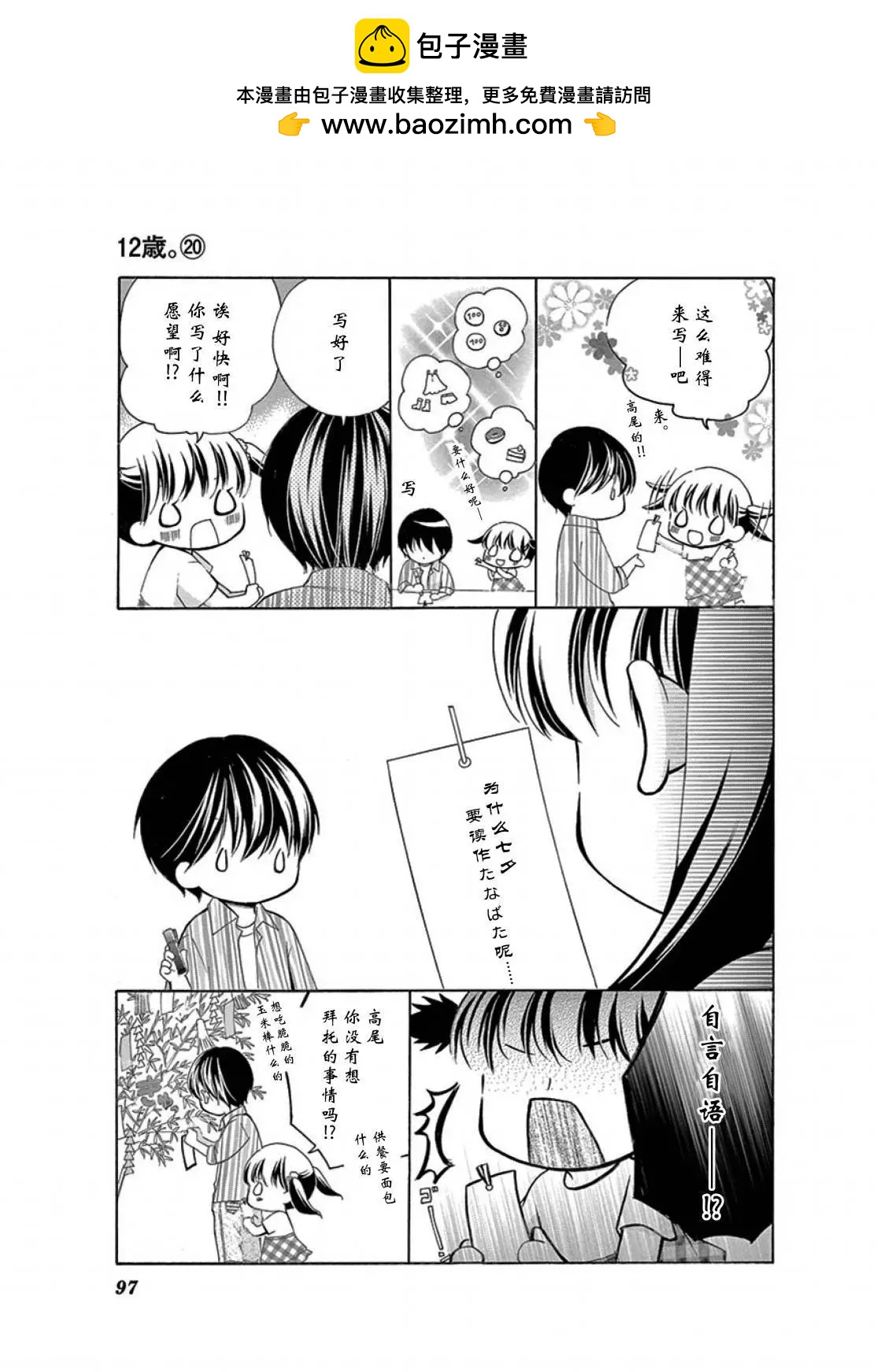 12歲 - 聯動番外 - 2