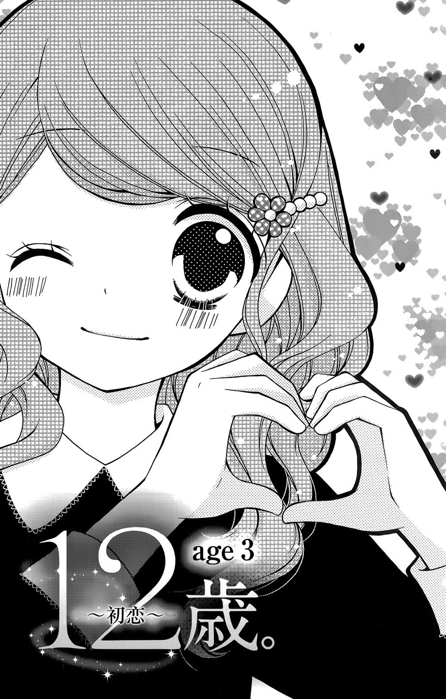 12歲 - 2015年10月號 - 1