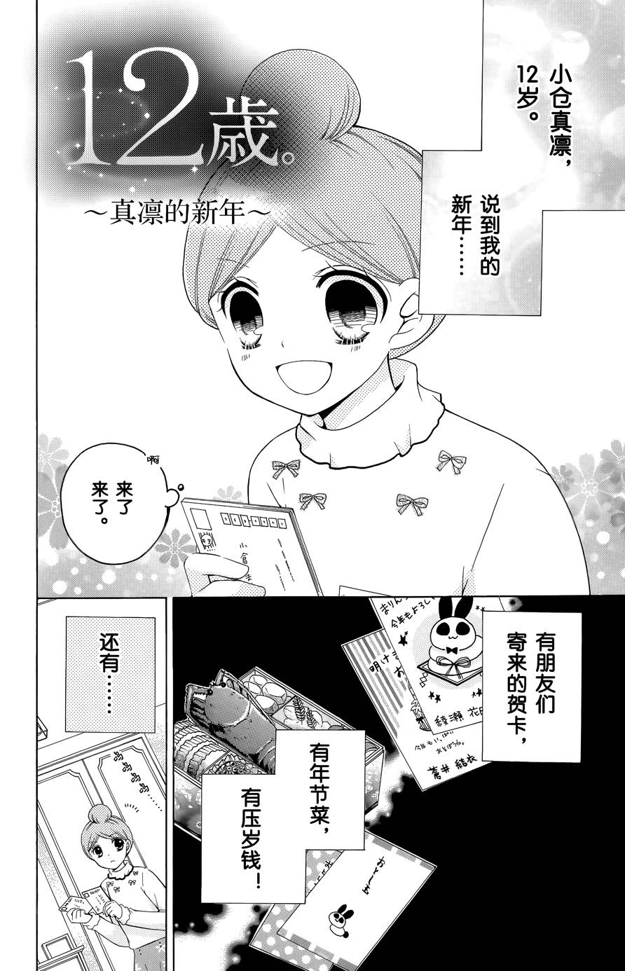 12歲 - DX2016年3月號 - 1