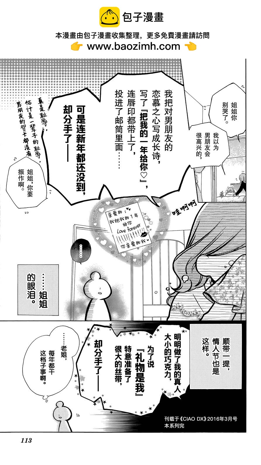 12歲 - DX2016年3月號 - 1