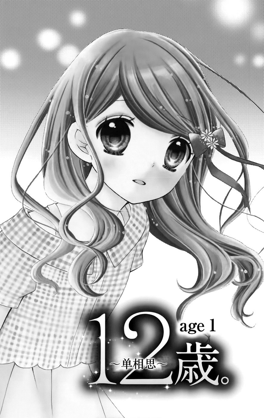 12歲 - 2016年9月號 - 1