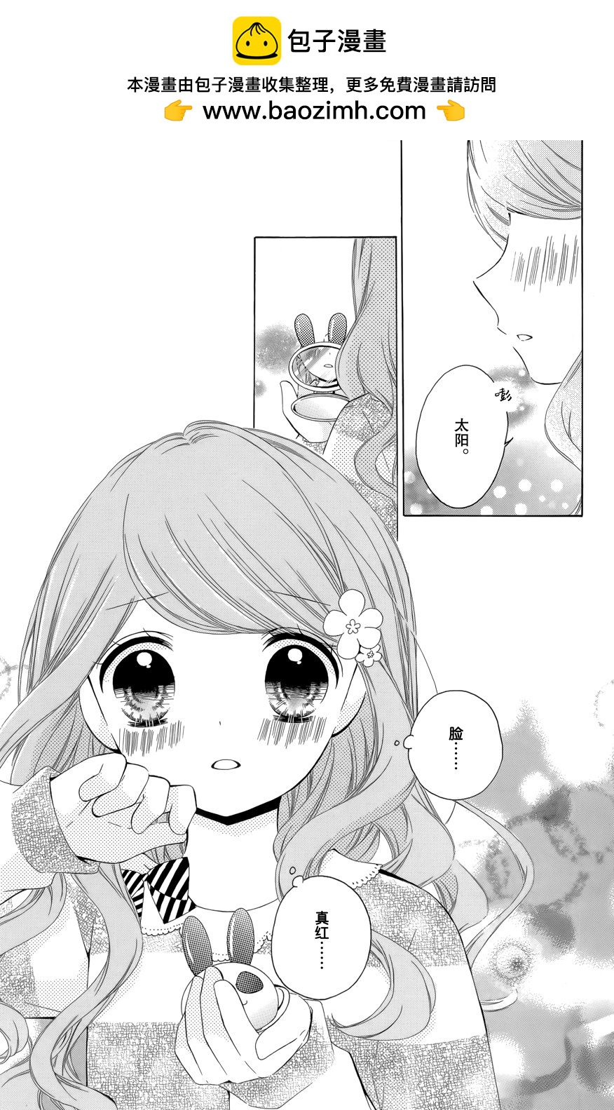 12歲 - 2016年9月號 - 2
