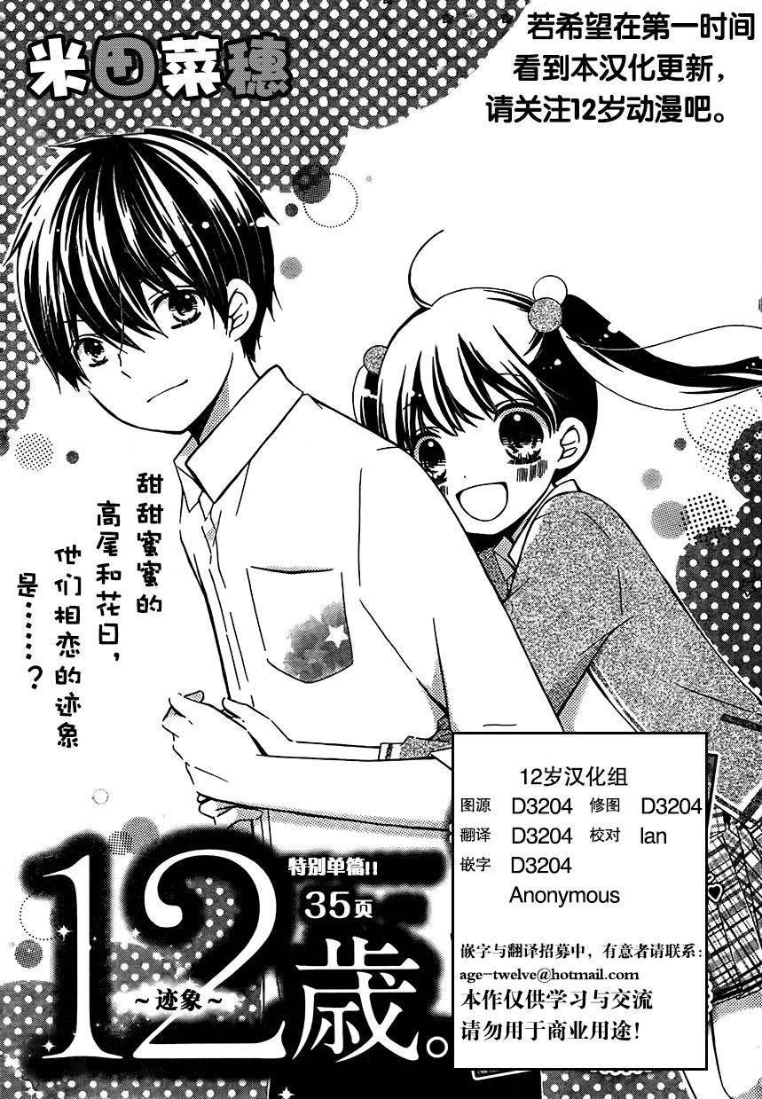 12歲 - 2017年3月號 - 1