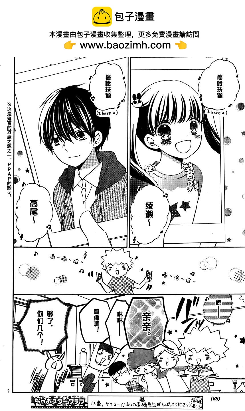 12歲 - 2017年3月號 - 2