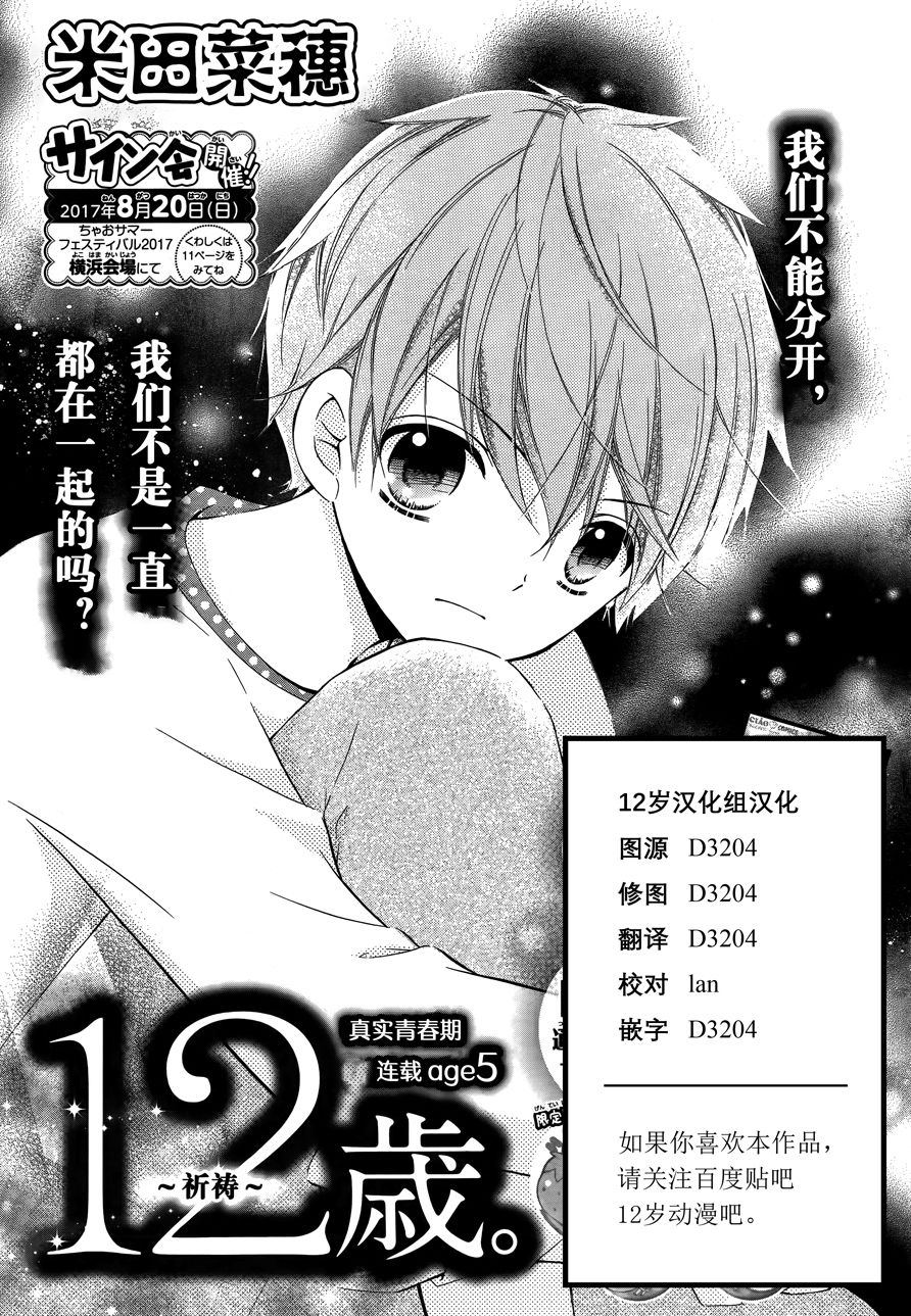 12歲 - 2017年8月號 - 1