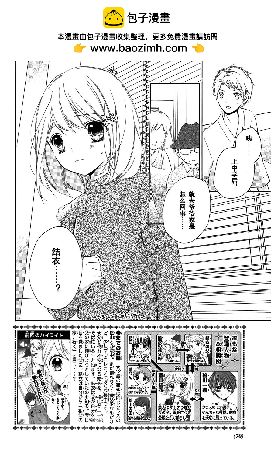 12歲 - 2017年8月號 - 2