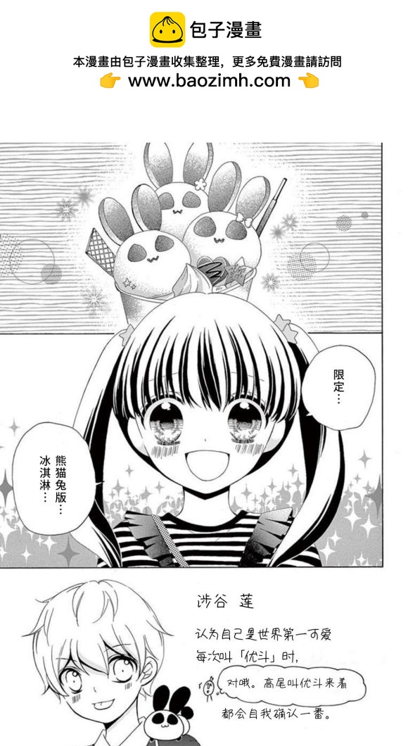 12歲 - 未來age3 - 2