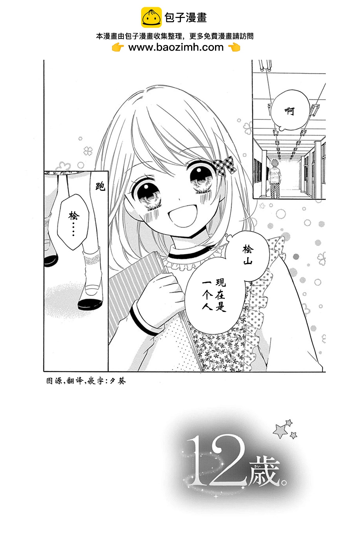 12歲 - 寶物age3 - 2