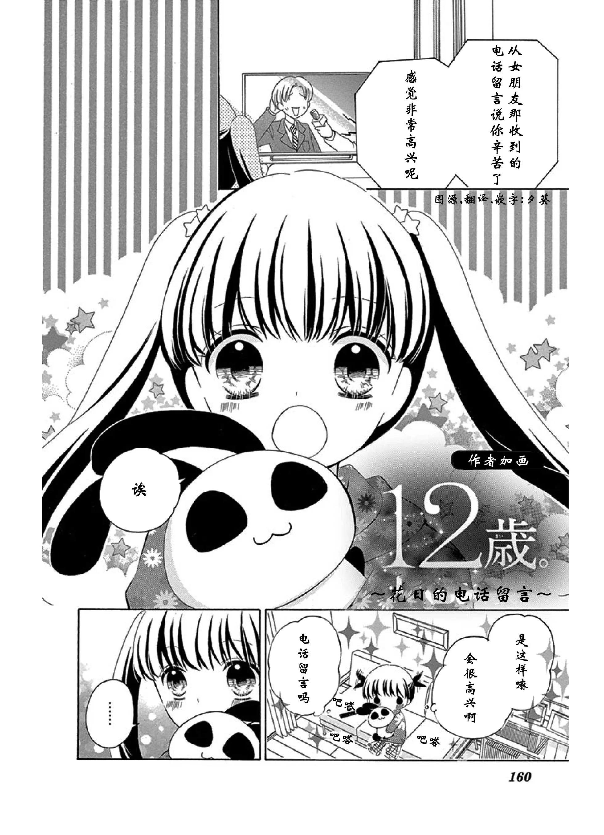 12歲 - 花日的電話留言 - 1