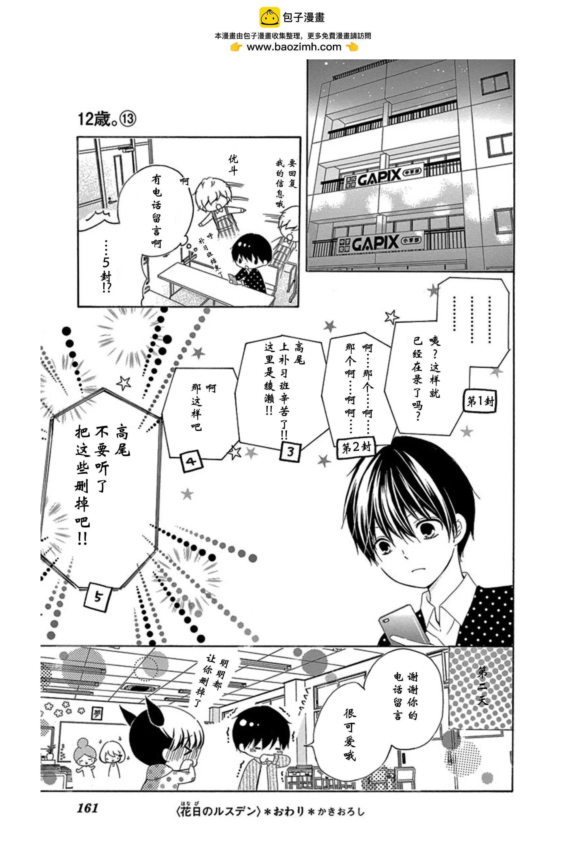 12歲 - 花日的電話留言 - 1