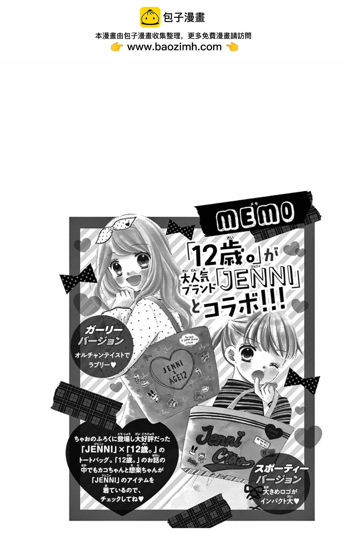 12歲 - 最喜歡age4 - 2