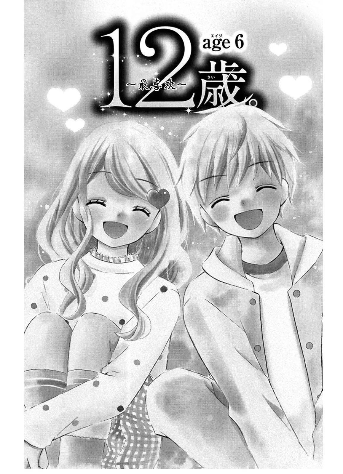 12歲 - 最喜歡age6 - 1