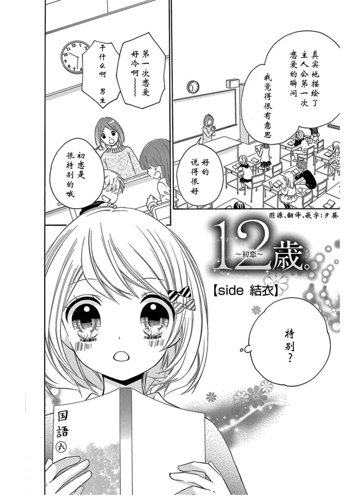 12歲 - 初戀 - 1