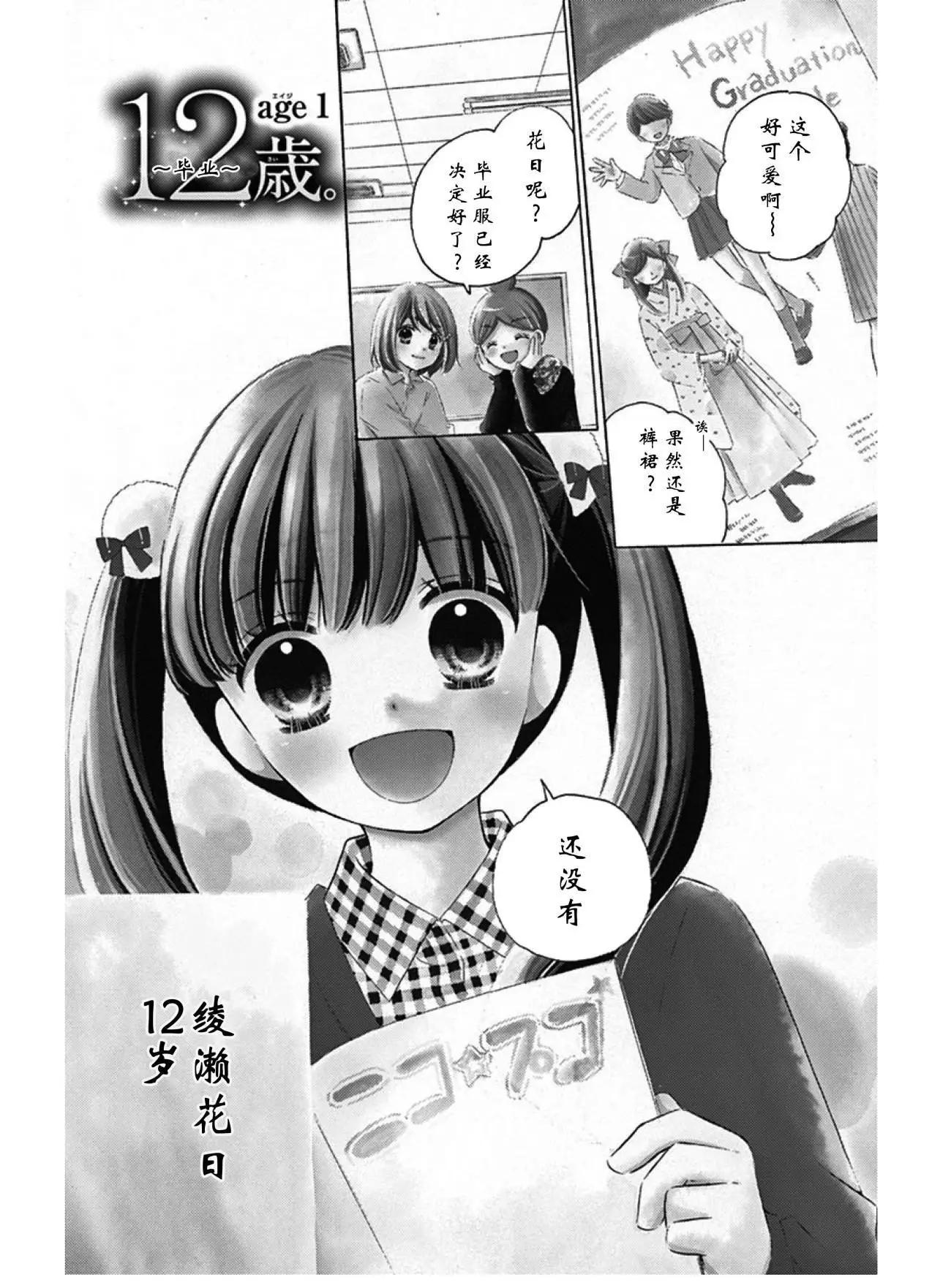 12歲 - 畢業age1 - 1