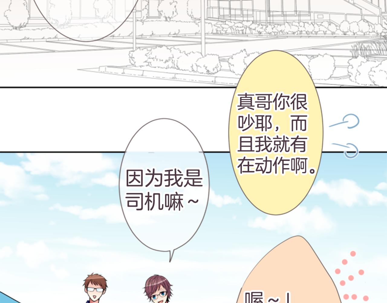 12歲的心動時差 - 第21話 搬家的日子(1/2) - 3