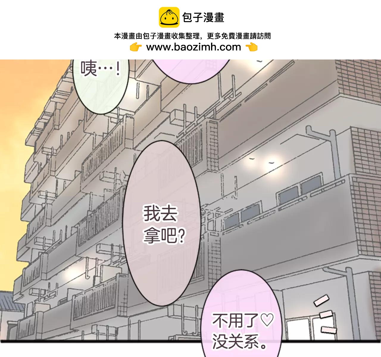 12歲的心動時差 - 第65話 我沒事 - 1