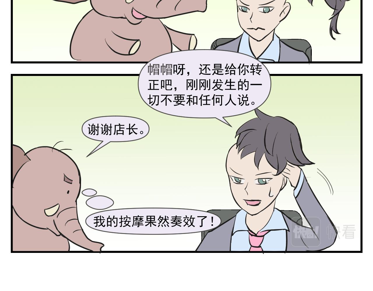 133天后辭職的帽帽象 - 第三週 - 3