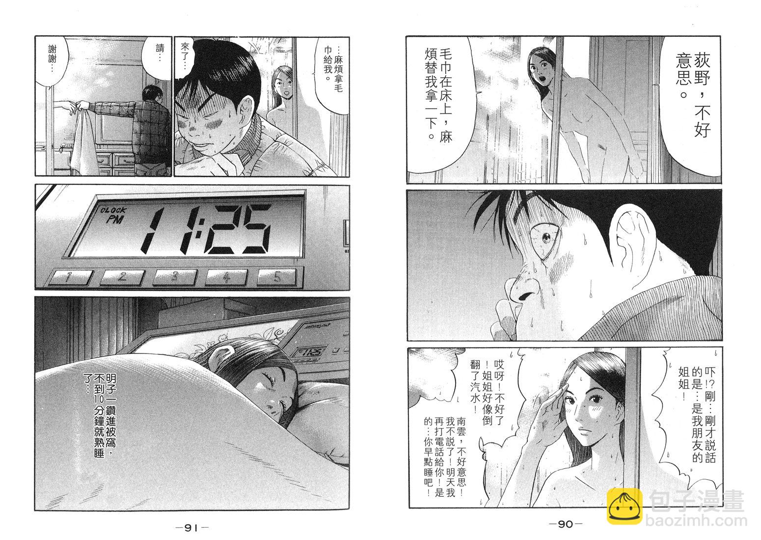 17青春遁走 - 第03卷(2/3) - 1