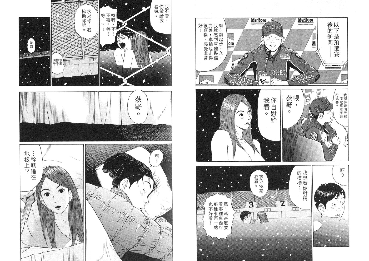 17青春遁走 - 第03卷(2/3) - 3