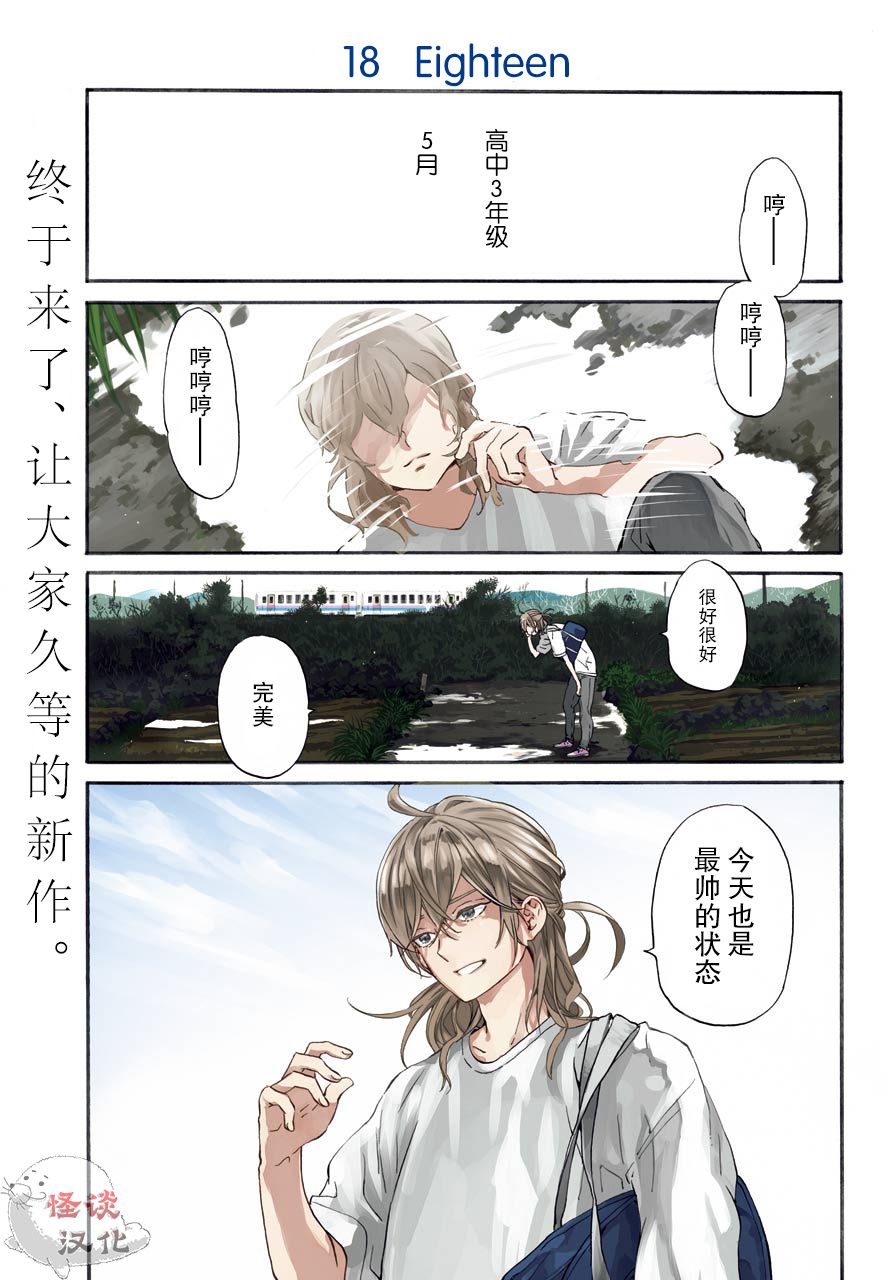 18Eighteen - 第1話 柿子樹和轉校生 - 1