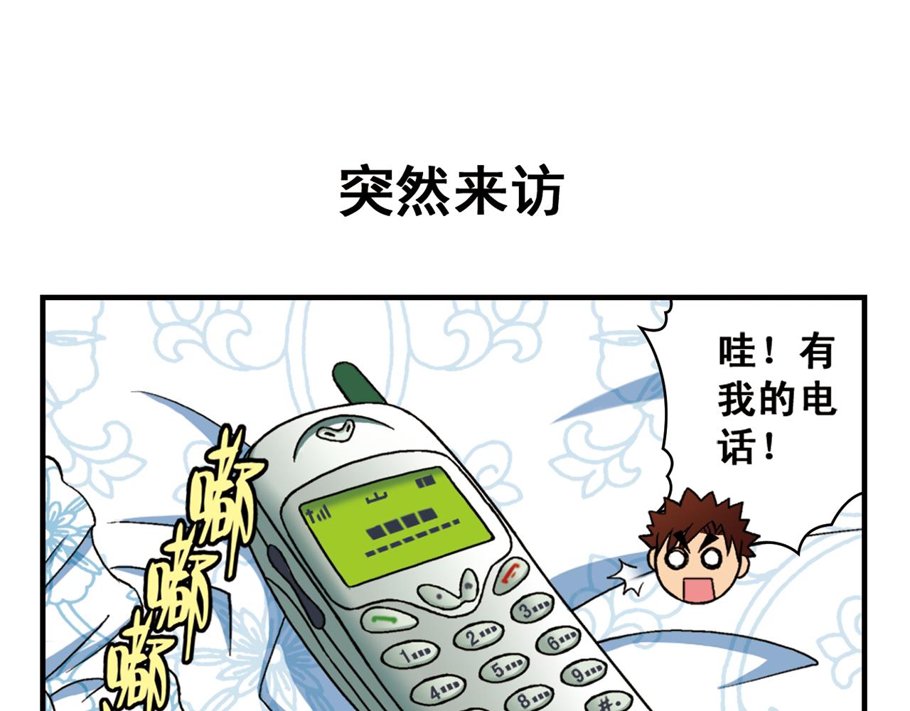 1區212 - 第57話 唐季老鄉從天而降！(1/2) - 3