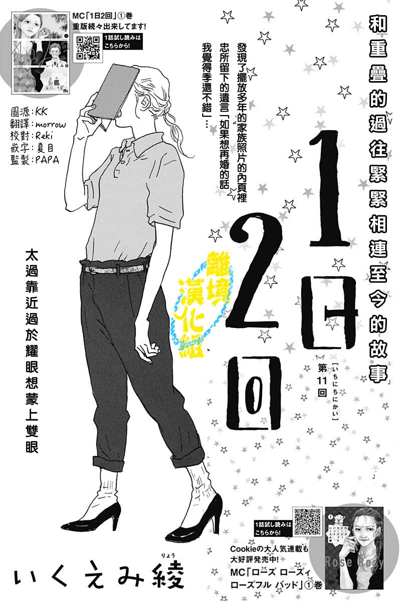 1日2回 - 第11話 - 1