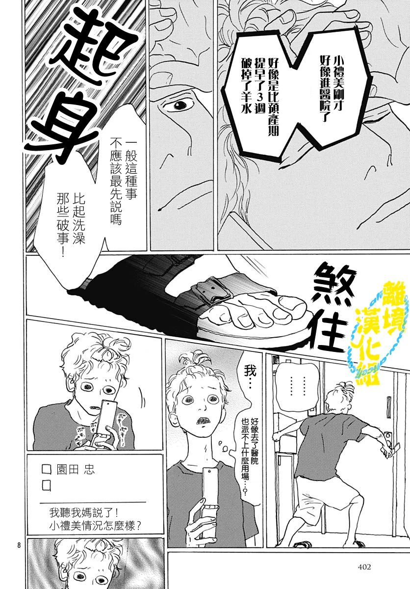 第13话 1日2回 包子漫画