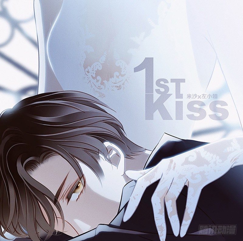 1st Kiss - 第十八話：姜瀾，我們重新開始 - 1