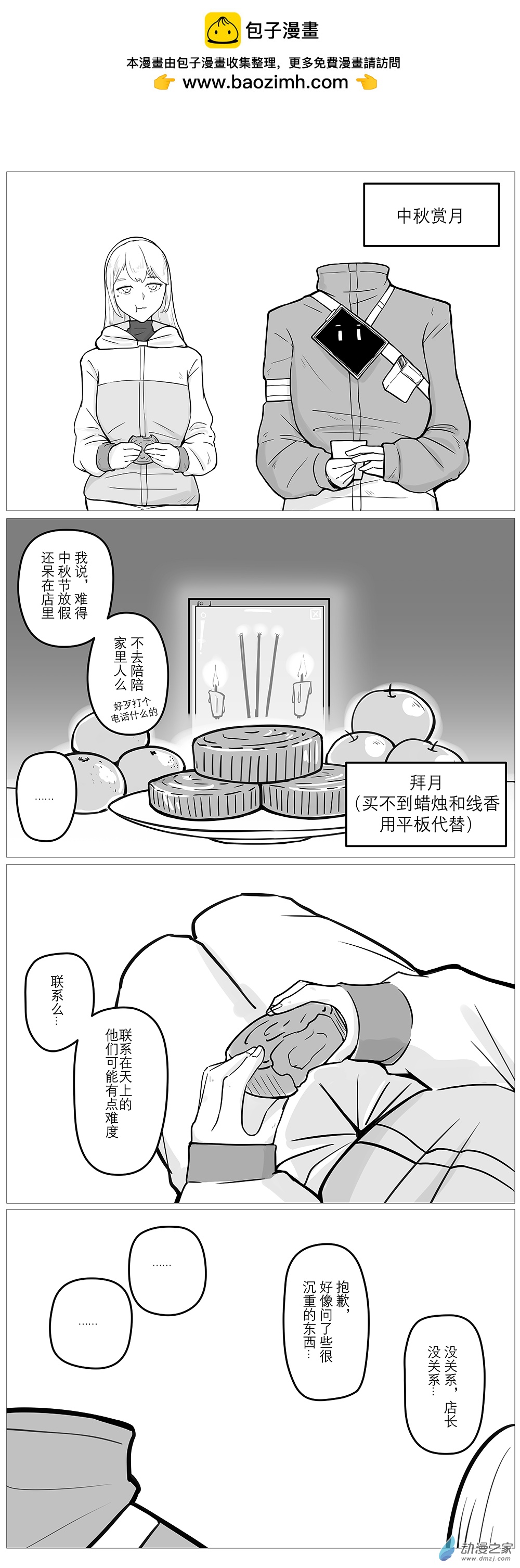 1又77 - 中秋節特別篇：拜月 - 1