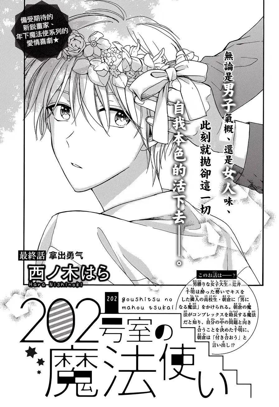 202號室的魔法使 - 第03回 - 1
