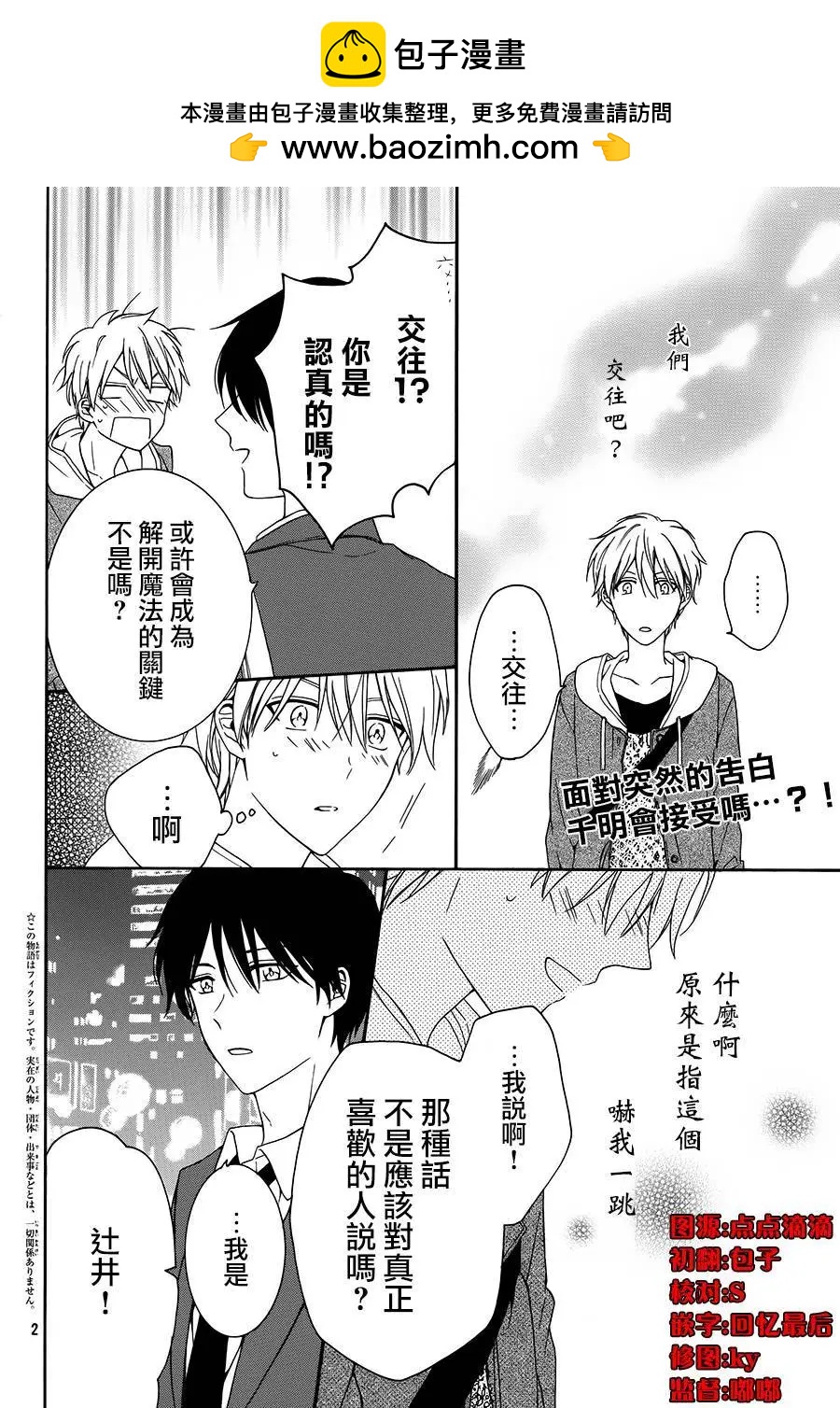 202號室的魔法使 - 第03回 - 2