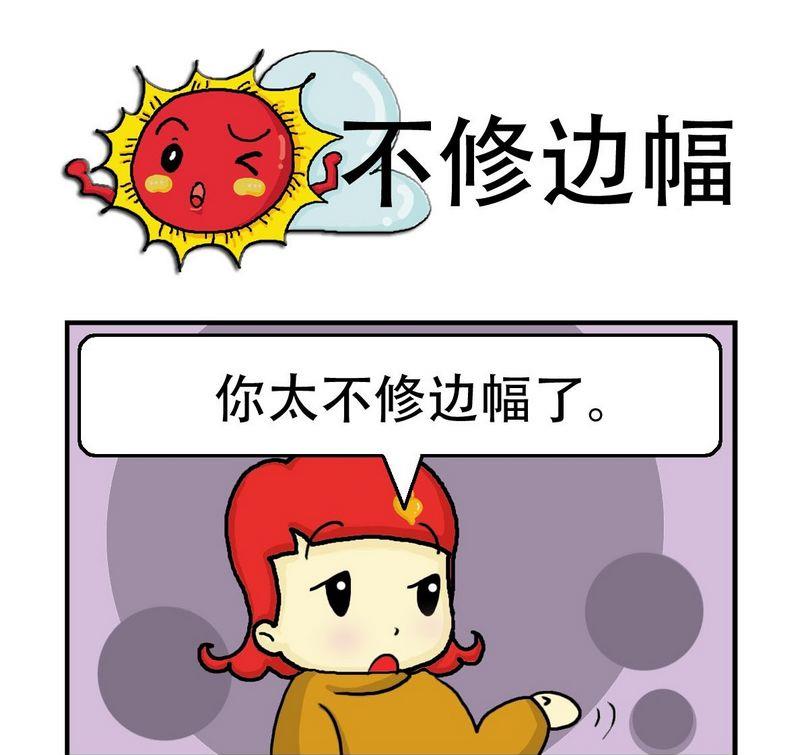 2塊錢 - 9 不修邊幅 - 1