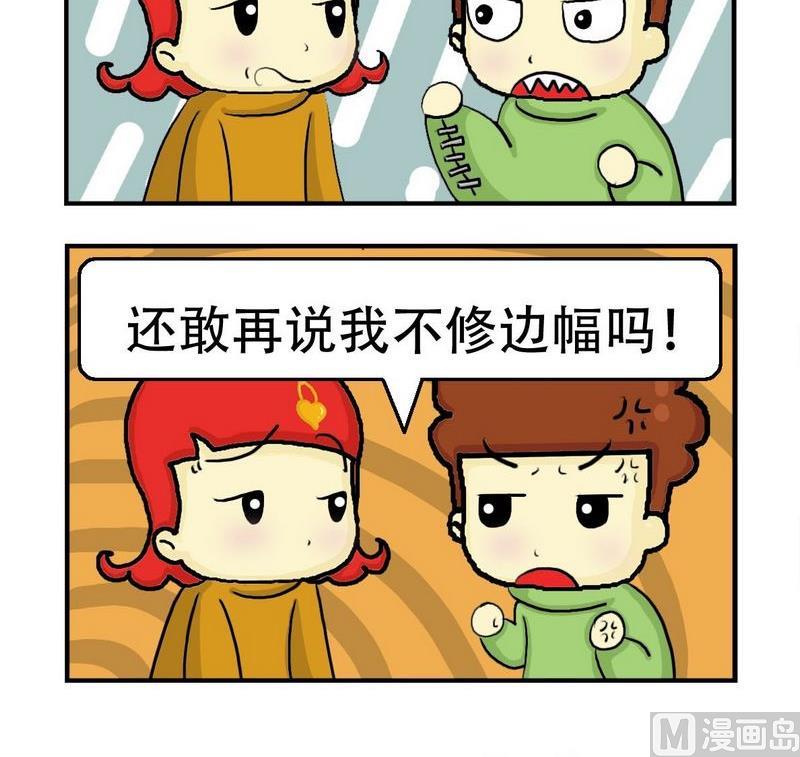 2塊錢 - 9 不修邊幅 - 1