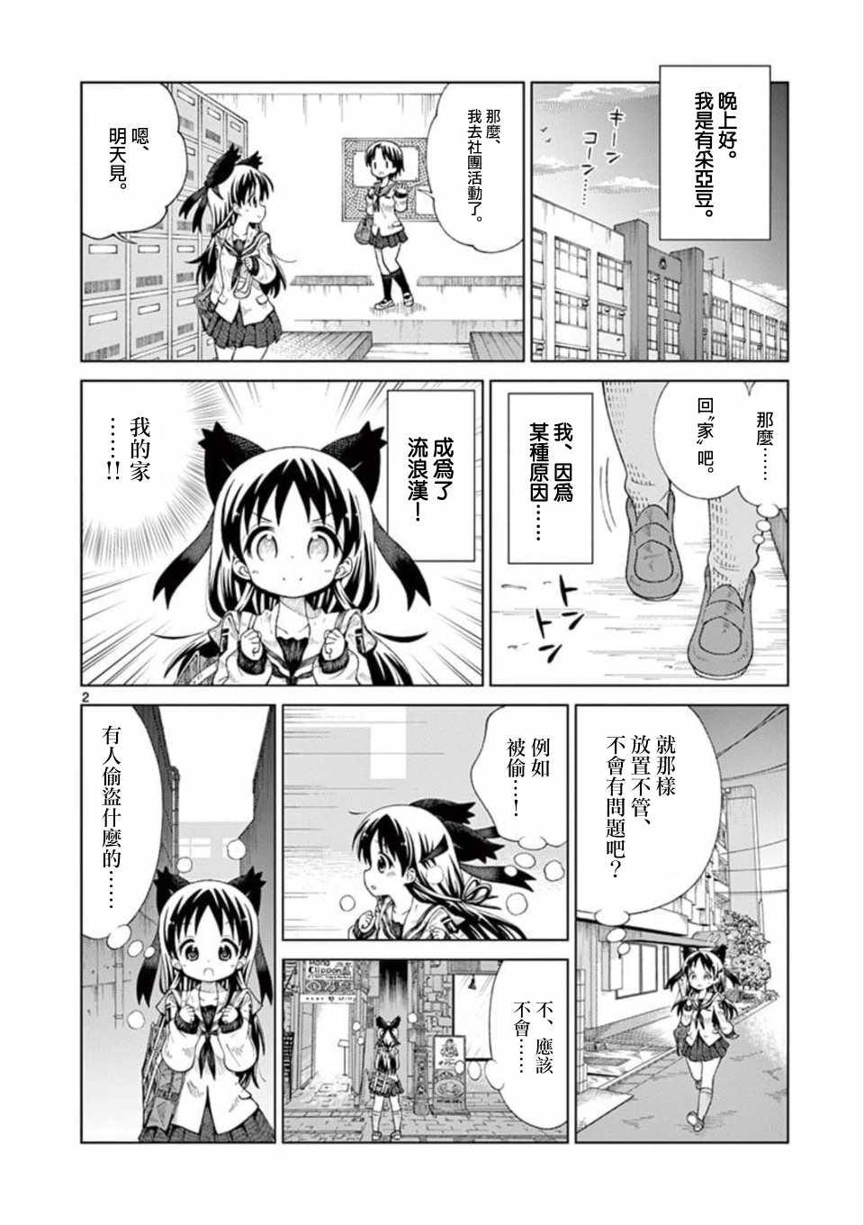 2LJK - 第3話 - 2