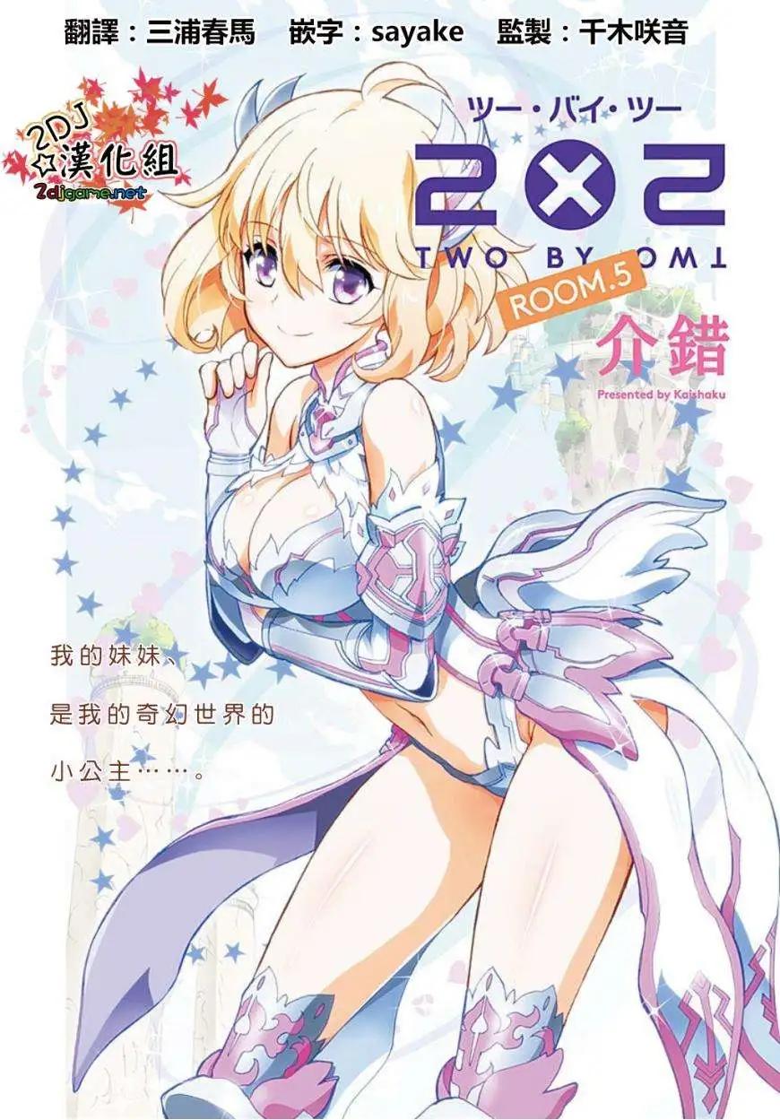 2x2 ROOM - 第05回 - 1