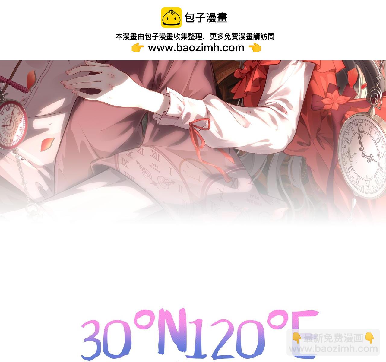 30°N120°E(北緯30度） - 第二話  賠錢！(1/3) - 2